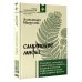 Дополнительное изображение книги «Славянские мифы. О южных, западных и восточных славянах, высшей и низшей мифологии, а также о популярных фейках»
