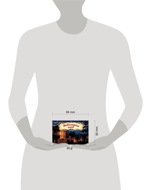 Волшебная банка "Новогодние огни" (тосты и задания)