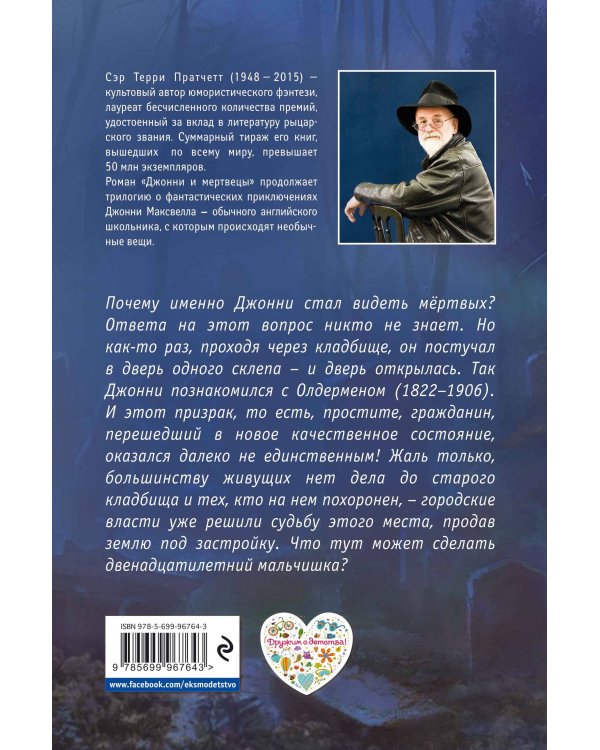 Джонни и мертвецы