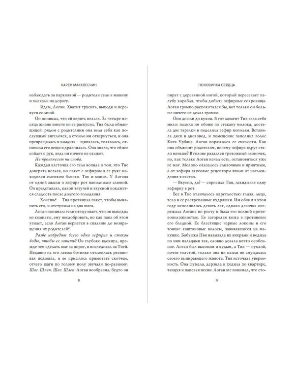 Дополнительное изображение книги «Половинка сердца»