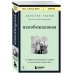 Книги, о которых говорят Непобежденная. Ты забрал мою невинность и свободу, но я всегда была сильнее тебя