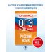Государственная итоговая аттестация Готовимся к ОГЭ за 30 дней. Русский язык
