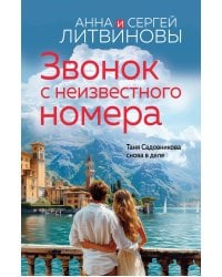 Звонок с неизвестного номера