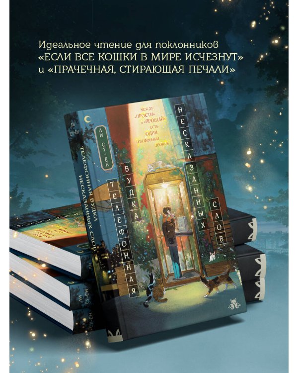 Телефонная будка несказанных слов (формат клатчбук)