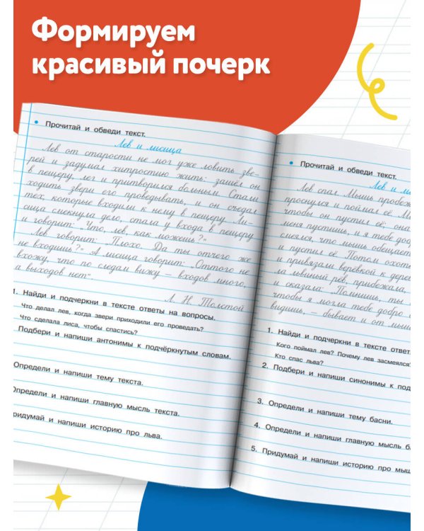 Тренажер по чистописанию и развитию речи 2-4 классы