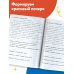 Тренажер по чистописанию и развитию речи 2-4 классы