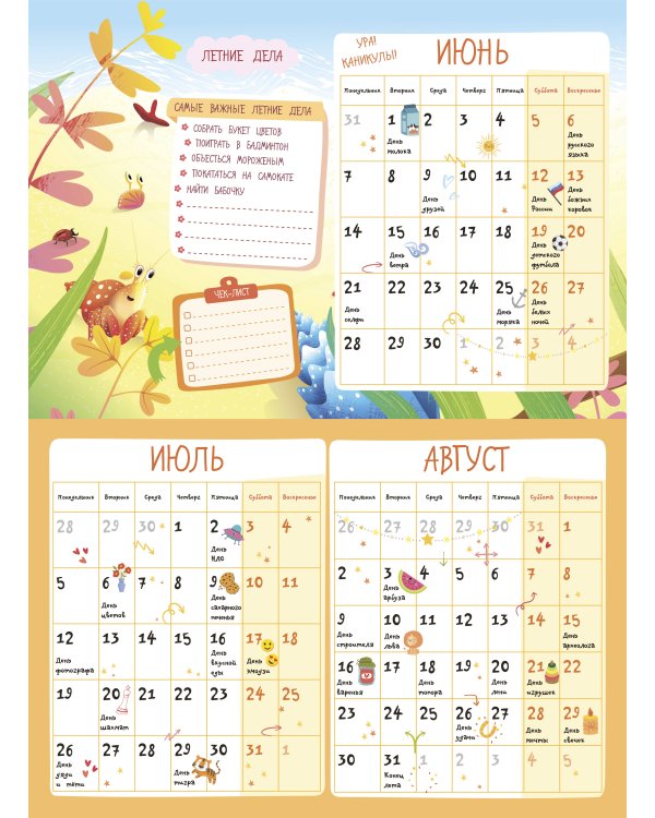 Календарь школьника с наклейками. 2026-2027 год. Для начальной школы