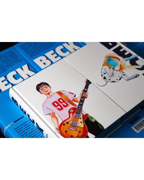 BECK. Восточная Ударная Группа. Книга 1