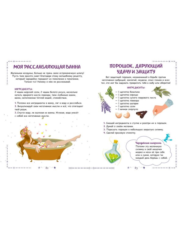 Книга юной волшебницы. Полезные знания + творческие задания