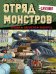 Gerand. Отряд монстров. Угадай, нарисуй, раскрась