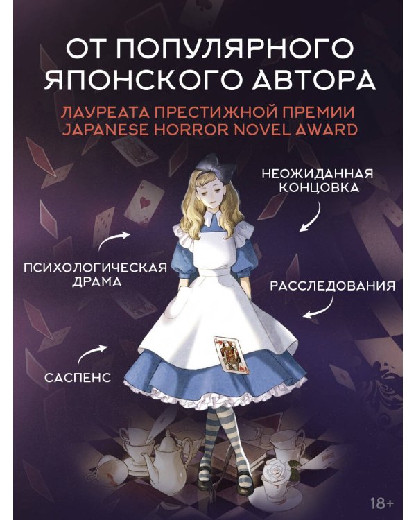 Дополнительное изображение книги «Убийство Алисы»