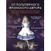 Дополнительное изображение книги «Убийство Алисы»
