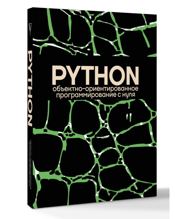 Объектно-ориентированное программирование на Pythone с нуля