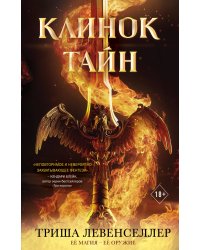 Кузнец магии. Клинок тайн (#1)