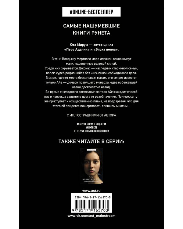 Эпоха пепла