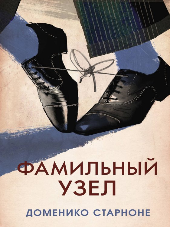 Фамильный узел