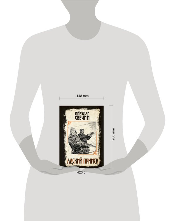 Дополнительное изображение книги «Адский прииск»
