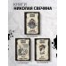Детективы Николая Свечина Адский прииск