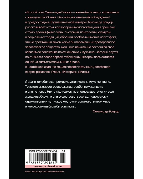 Второй пол. Факты и мифы