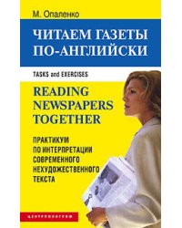 Читаем газеты по английски