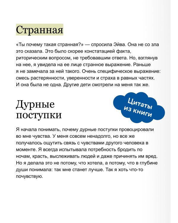 Я - социопатка. Путешествие от внутренней тьмы к свету
