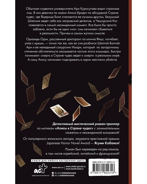 Дополнительное изображение книги «Убийство Алисы»