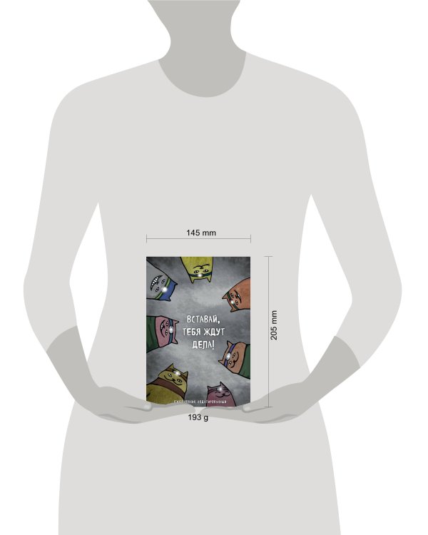 Коты-туристы. Вставай, тебя ждут дела. Ежедневник недатированный (А5, 72 л.)