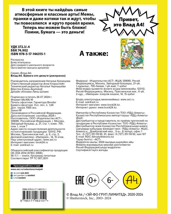 Влад А4. Бумага это деньги (раскраска)