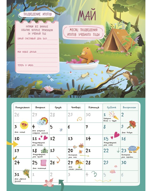 Календарь школьника с наклейками. 2026-2027 год. Для начальной школы