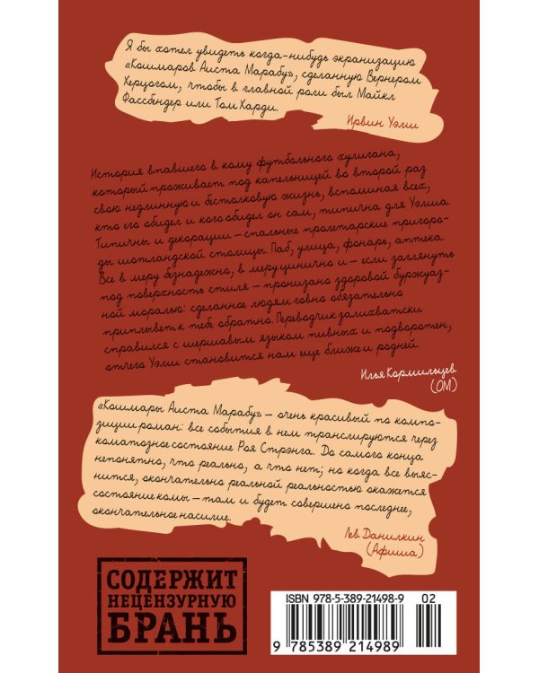 Кошмары Аиста Марабу