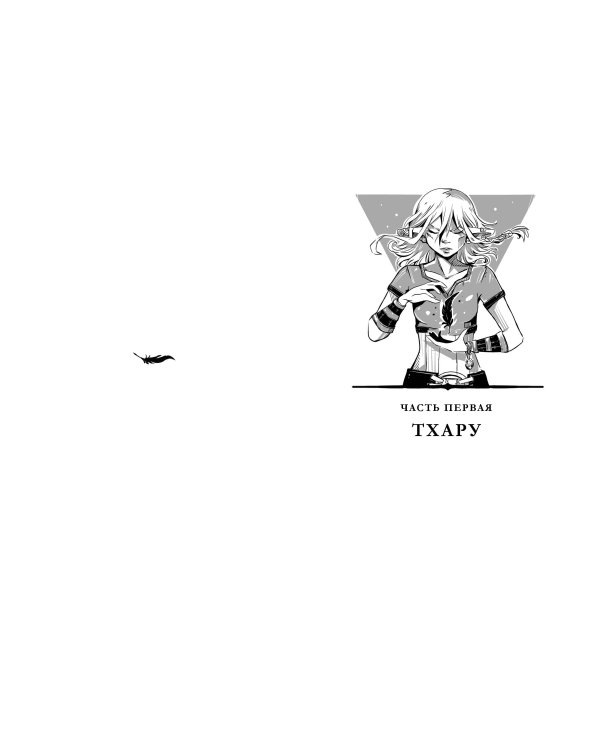 Аббарр. Песок и пламя