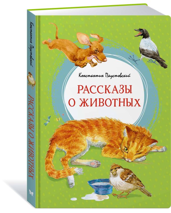 Рассказы о животных