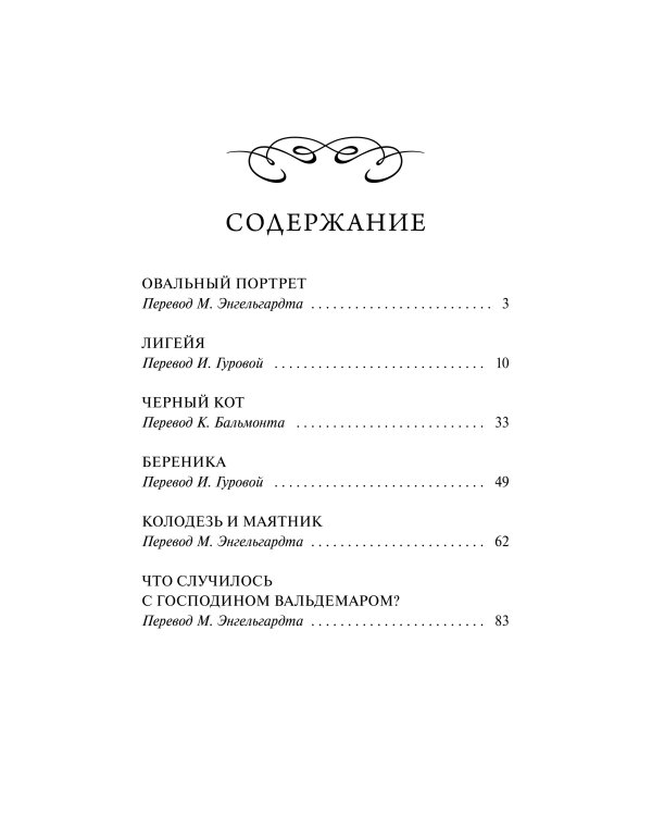 Лигейя. Вечные истории. Мини-книга