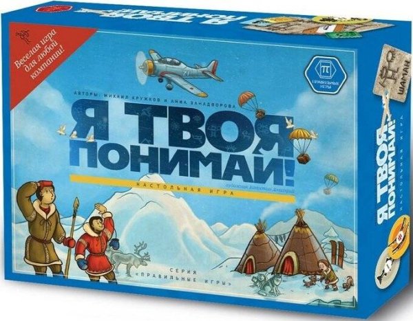 Я твоя понимай (Настольная игра)