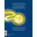 Дополнительное изображение книги «Маленький дух счастья»