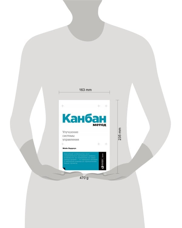 Дополнительное изображение книги «Канбан Метод: Улучшение системы управления»