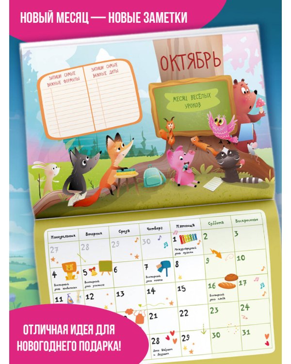 Календарь школьника с наклейками. 2026-2027 год. Для начальной школы