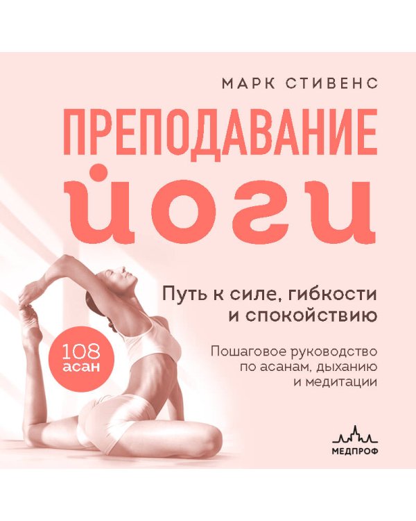 Дополнительное изображение книги «Йога с нуля: Путь к силе, гибкости и спокойствию. Пошаговое руководство по асанам, дыханию и медитации»