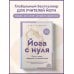 Дополнительное изображение книги «Йога с нуля: Путь к силе, гибкости и спокойствию. Пошаговое руководство по асанам, дыханию и медитации»