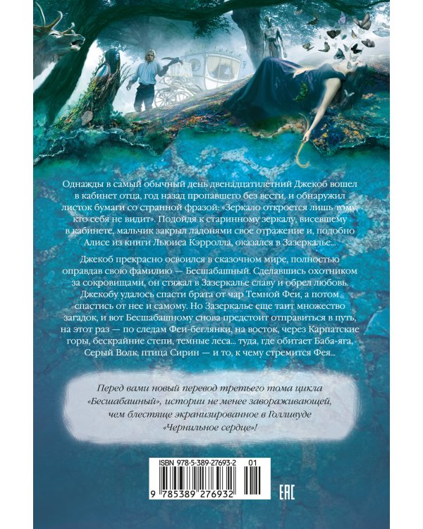 Дополнительное изображение книги «Бесшабашный. Книга 3. Золотая пряжа (новый перевод)»