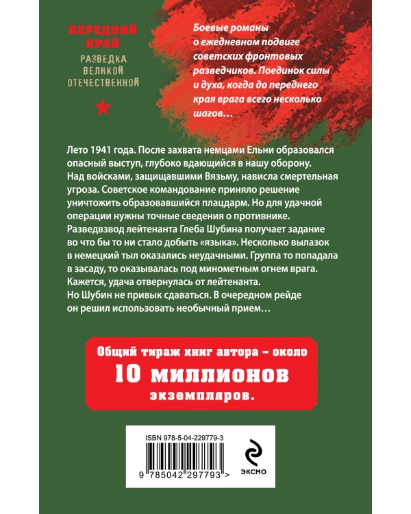 Рейд ценою в жизнь