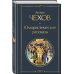 Комические куплеты (набор из 2 книг: "Юмористические рассказы" А. Чехова и "Лучшие юмористические рассказы" Тэффи, А. Аверченко и М. Зощенко)