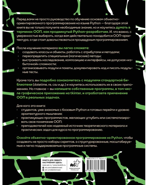 Объектно-ориентированное программирование на Pythone с нуля