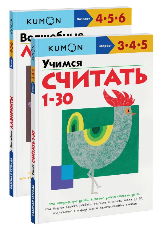 Набор из 2-х развивающих тетрадей KUMON "Считаем и играем"