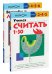 Набор из 2-х развивающих тетрадей KUMON "Считаем и играем"