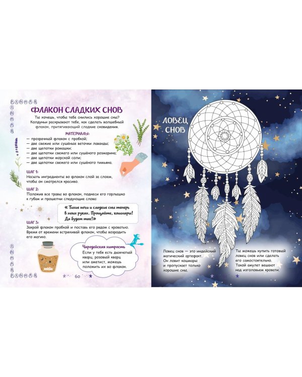 Книга юной волшебницы. Полезные знания + творческие задания