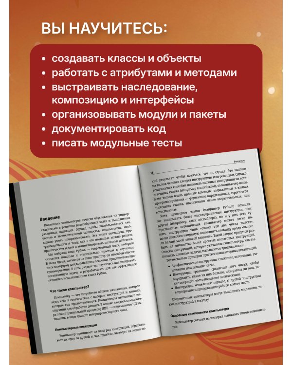 Дополнительное изображение книги «Объектно-ориентированное программирование на Pythone с нуля»