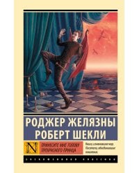Принесите мне голову Прекрасного принца