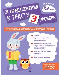 От предложения к тексту. Уровень 3