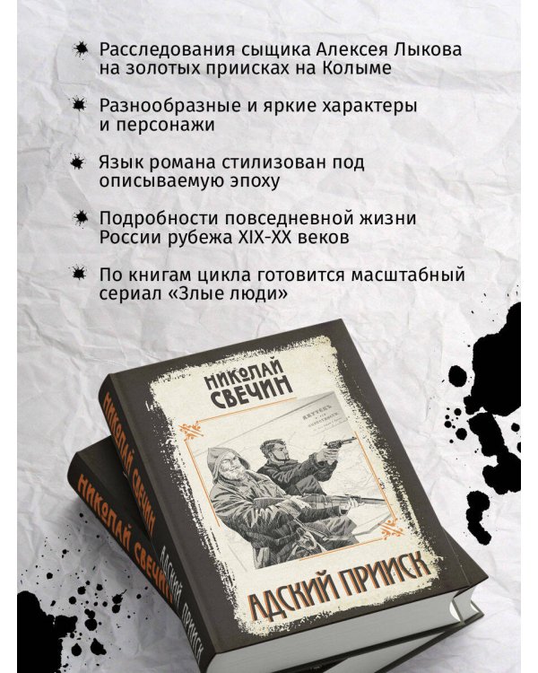Дополнительное изображение книги «Адский прииск»